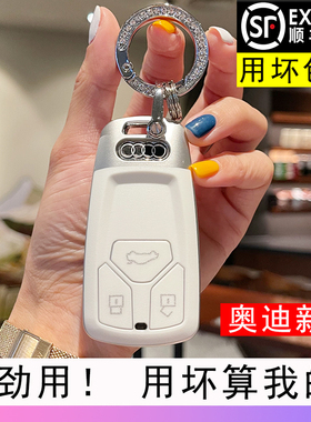 适用于奥迪2024款A5LA4车用全包白色钥匙套Q5l女可爱高端男保护壳