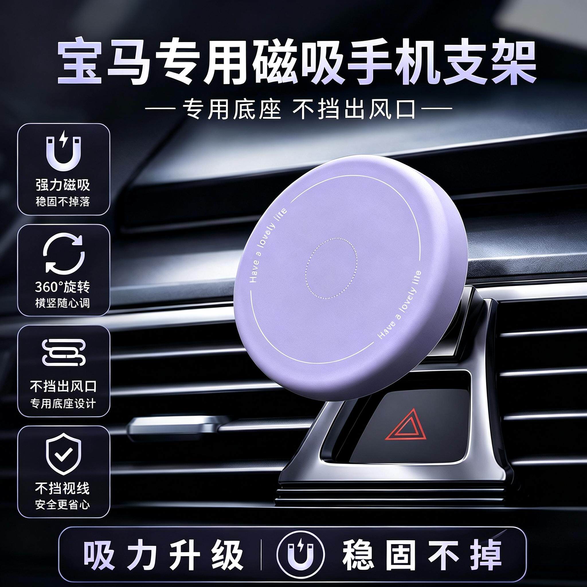 紫色宝马车载磁吸手机支架