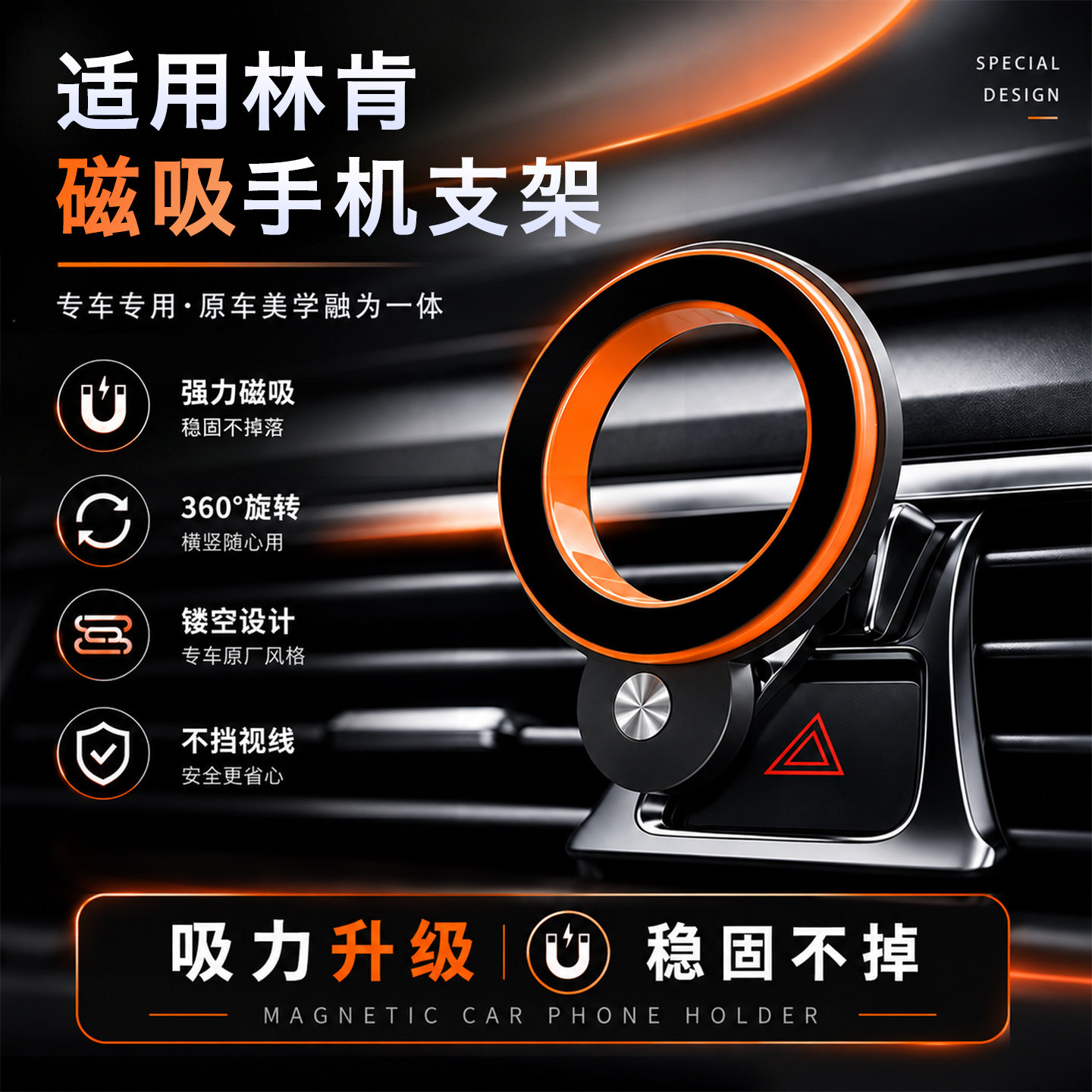 【林肯】车载磁吸支架
