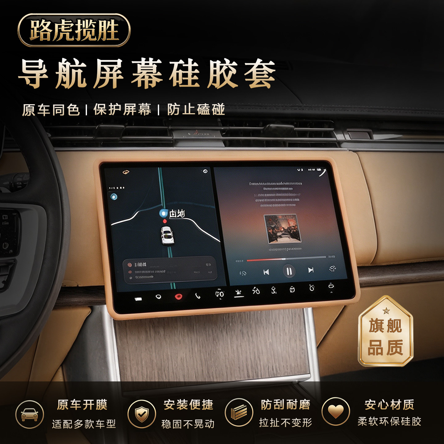 路虎揽胜行政运动版屏幕保护套