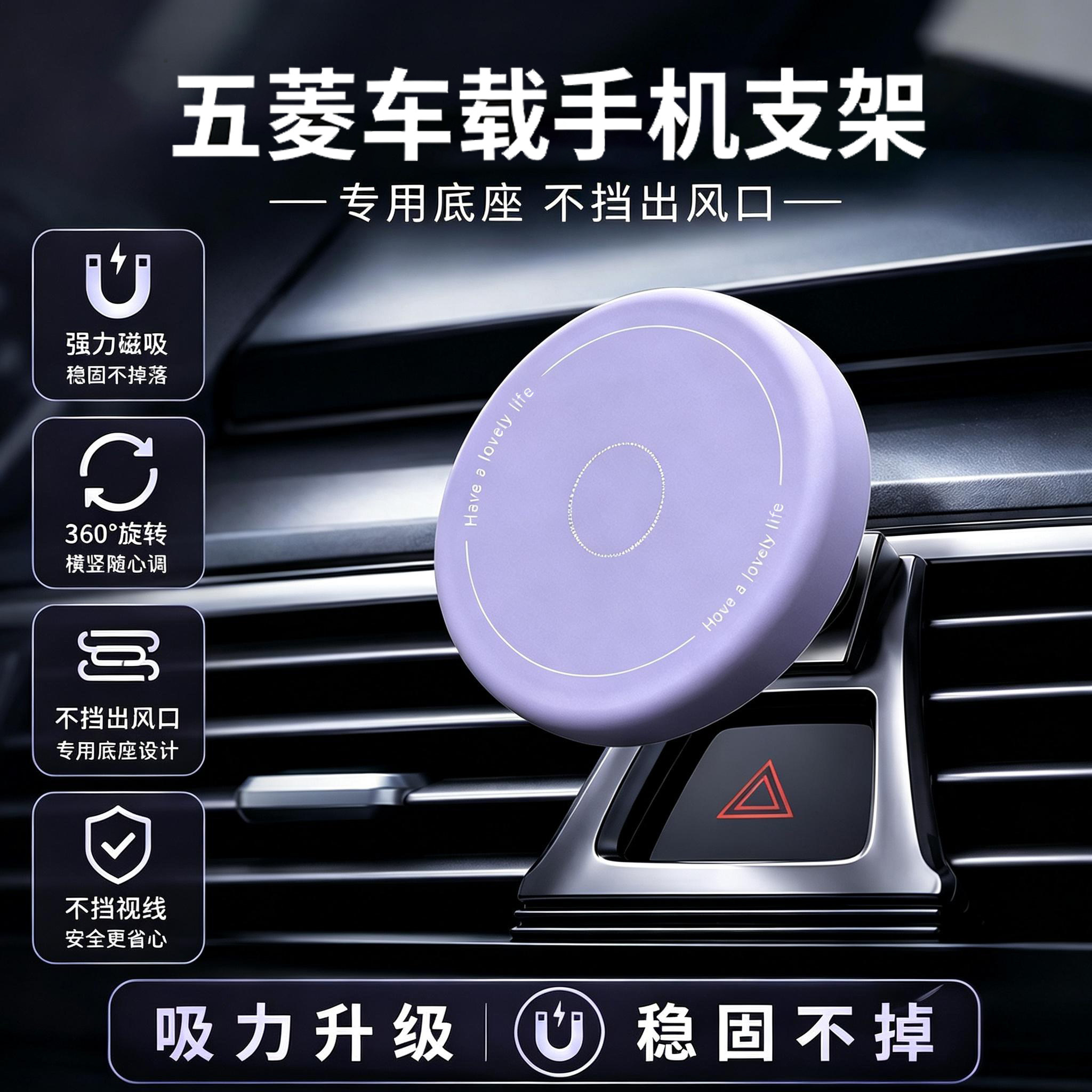 五菱【磁吸】车载手机支架