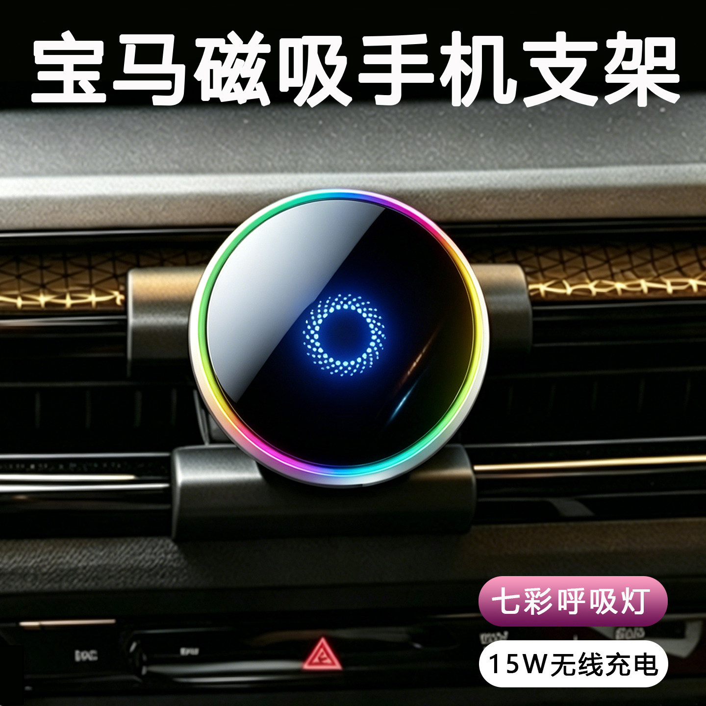 宝马车载磁吸手机支架
