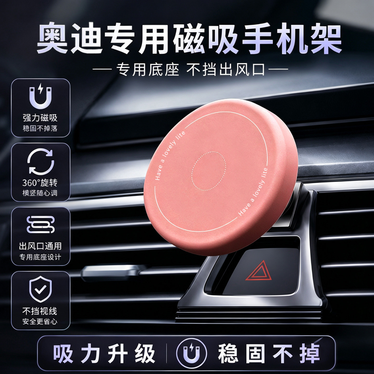 适用于新款奥迪A5L/A6/A4L/S4/Q5L车载磁吸手机支架导航配件粉色
