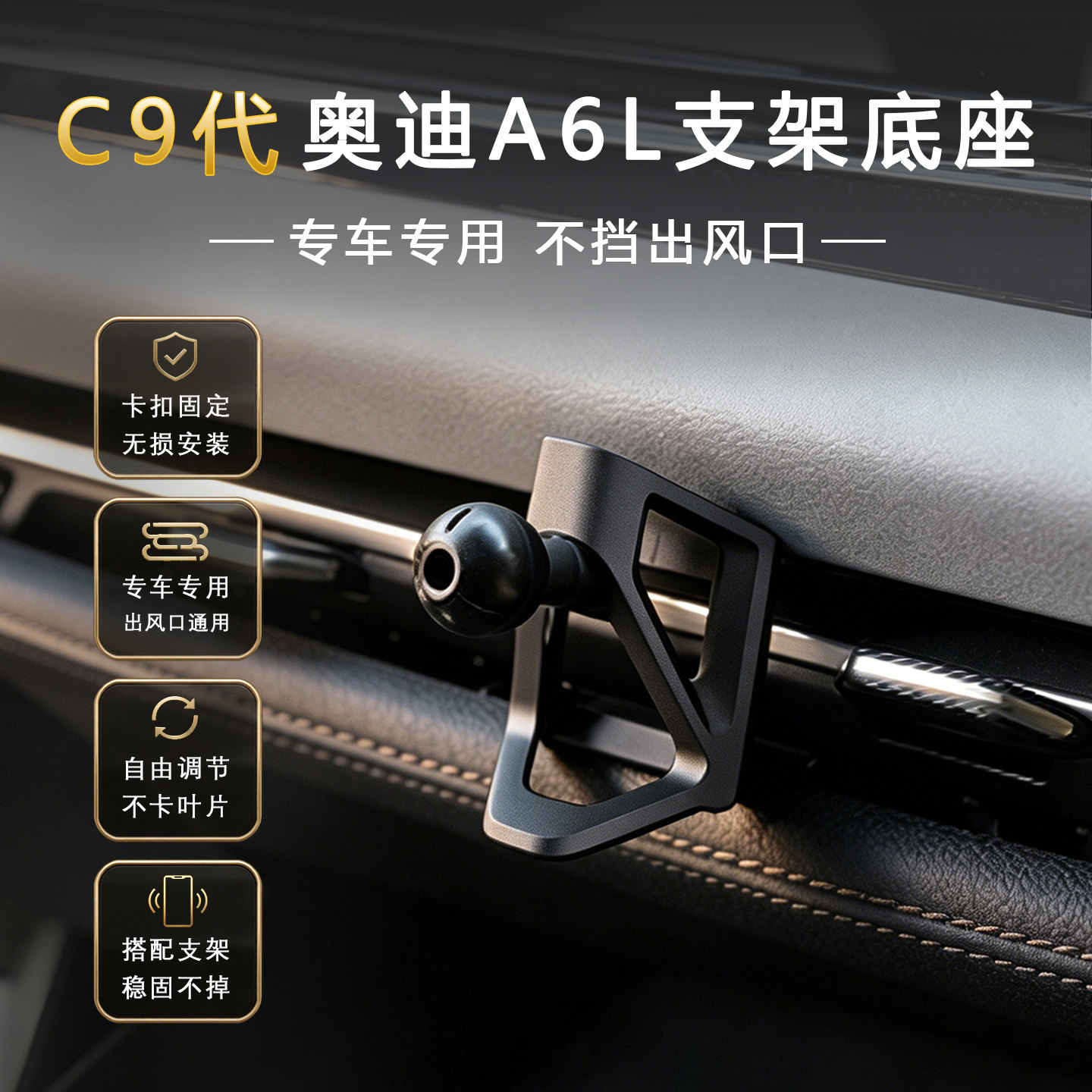 适用新款奥迪A6L/A5L/A7车载手机支架底座C9/C8导航车内改装配件