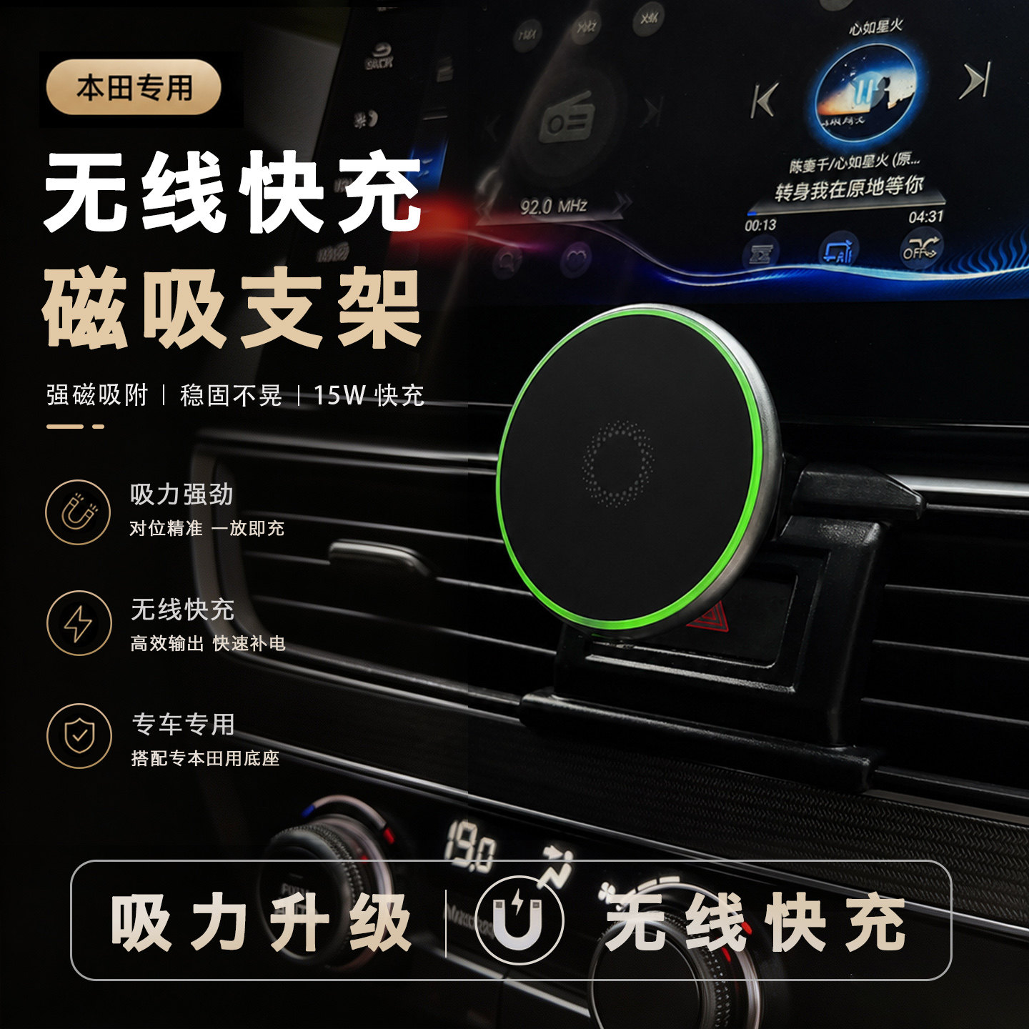 【极简风】本田磁吸手机支架