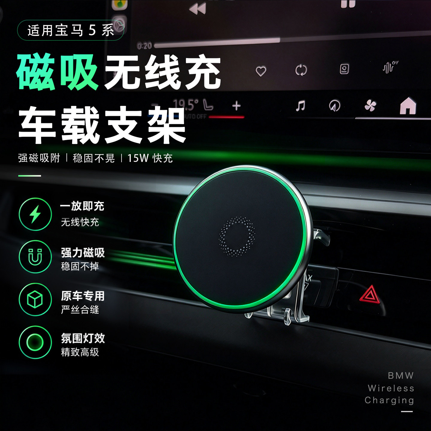 宝马新款磁吸车载手机支架