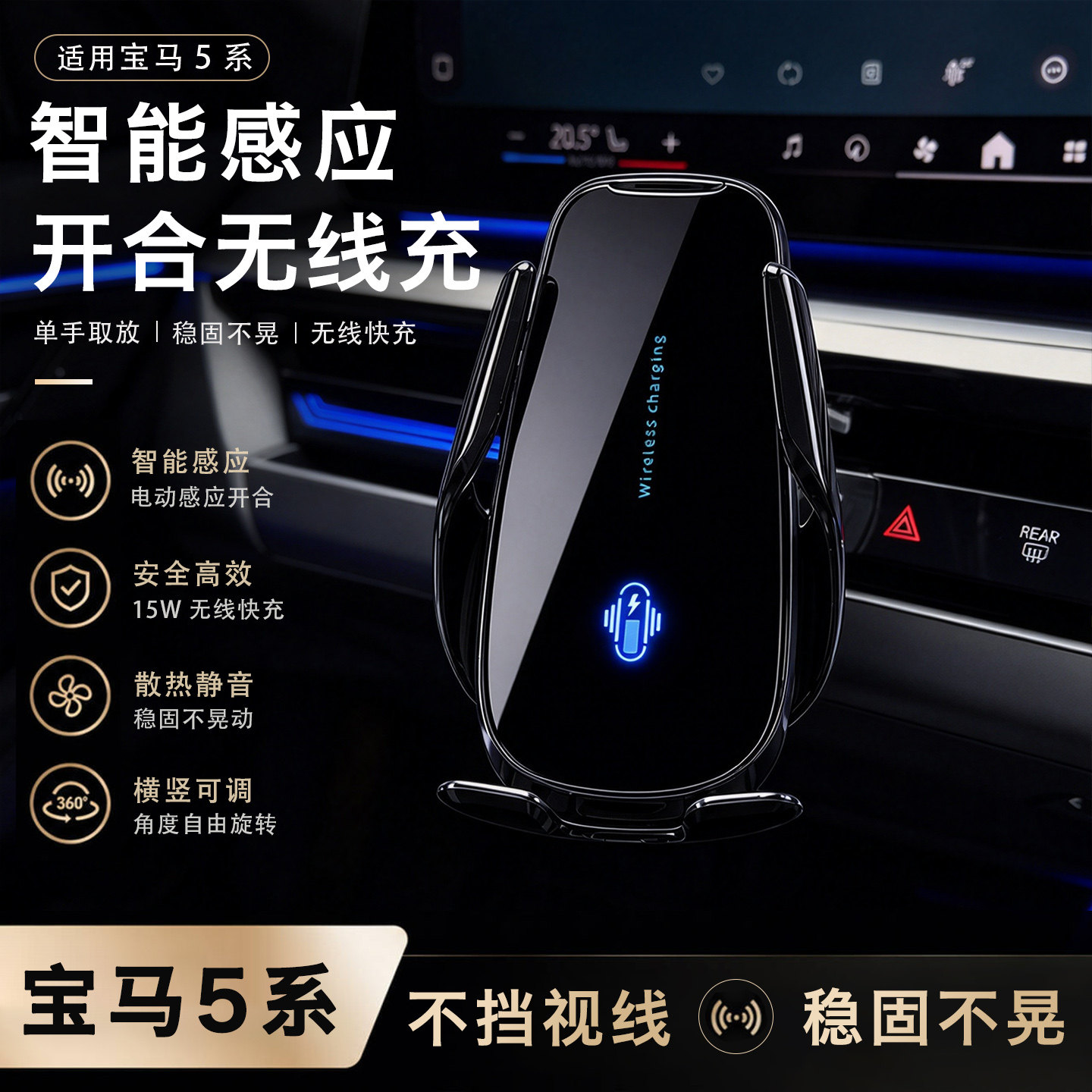 宝马车载无线充手机支架