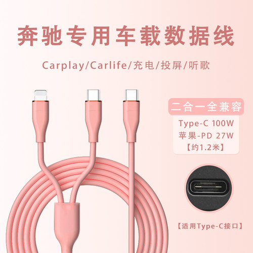 真！100W二合一车载数据线