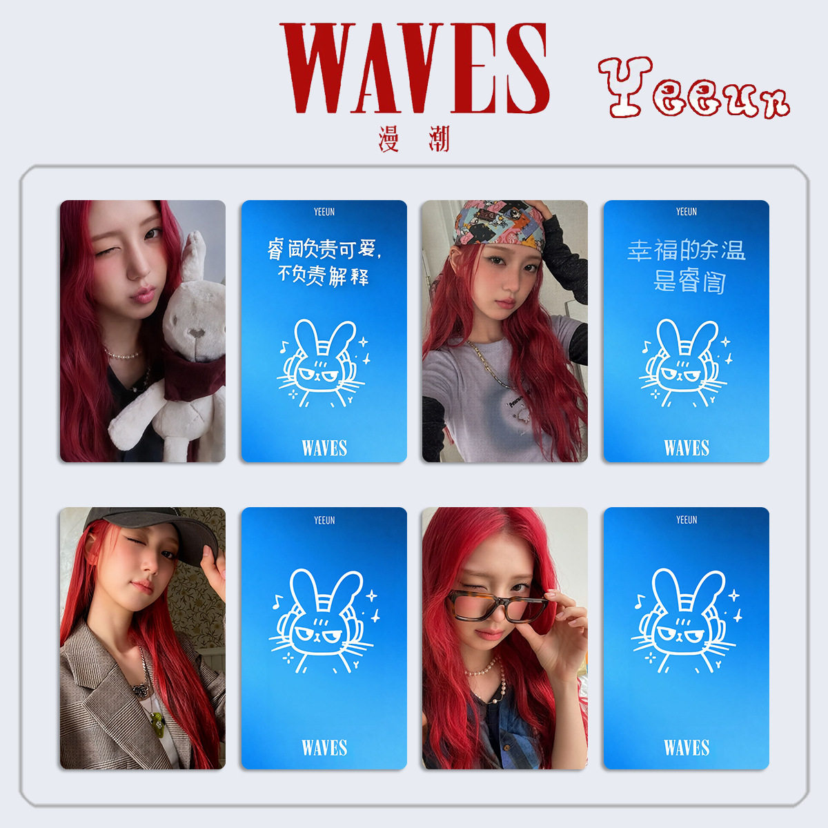 UNCHILD YEEUN WAVES漫潮杂志小卡特典卡朴睿恩限定自拍照片卡ins
