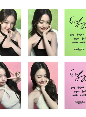 ive张元英WONYOUNG Medicube洁面仪代言卡自印收藏卡宾格瑞雪糕