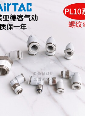 原装亚德客 黑色快速接头 螺纹弯头 PL8-01/02/03/04-D-S AirTAC