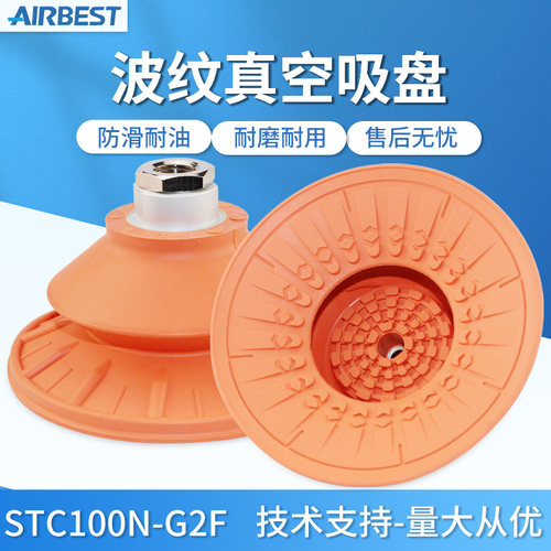 AIRBEST阿尔贝斯STC100N-G3/G2F/M14M大吸力1.5防滑折钣金真空吸