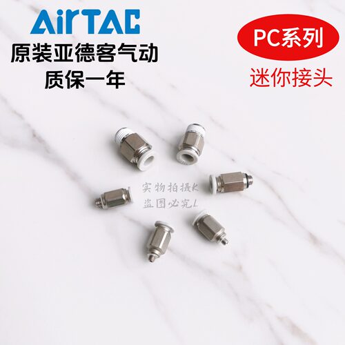 AirTAC原装正品亚德客迷你微型接头 PC4M3-M PC4M5-M PC401-M -D