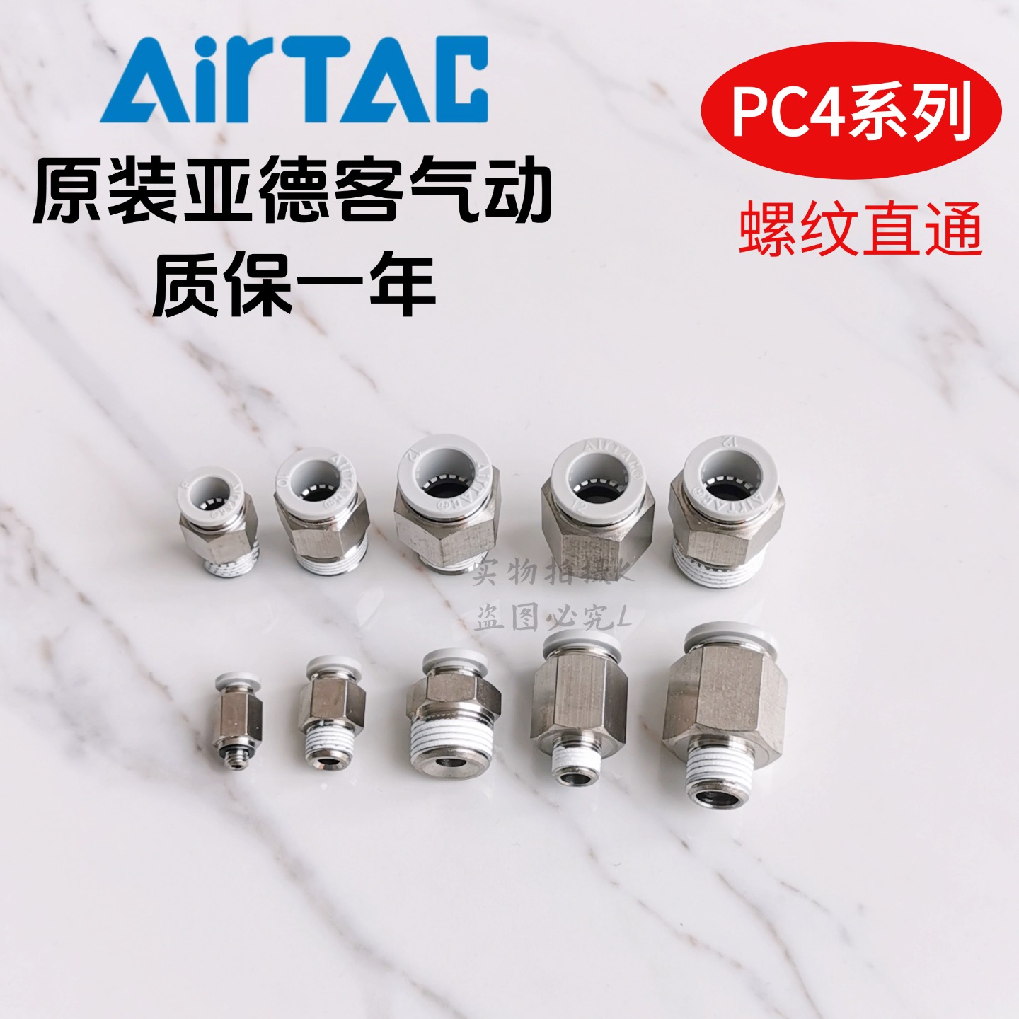 AirTAC原装亚德客快速接头螺纹直通 PC4-02 PC402 PC402D PC402-S