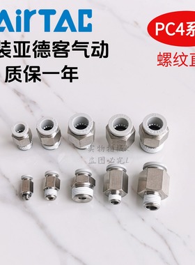 AirTAC原装亚德客快速接头螺纹直通 PC4-02 PC402 PC402D PC402-S