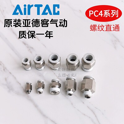 AirTAC原装亚德客快速接头螺纹直通 PC4-02 PC402 PC402D PC402-S