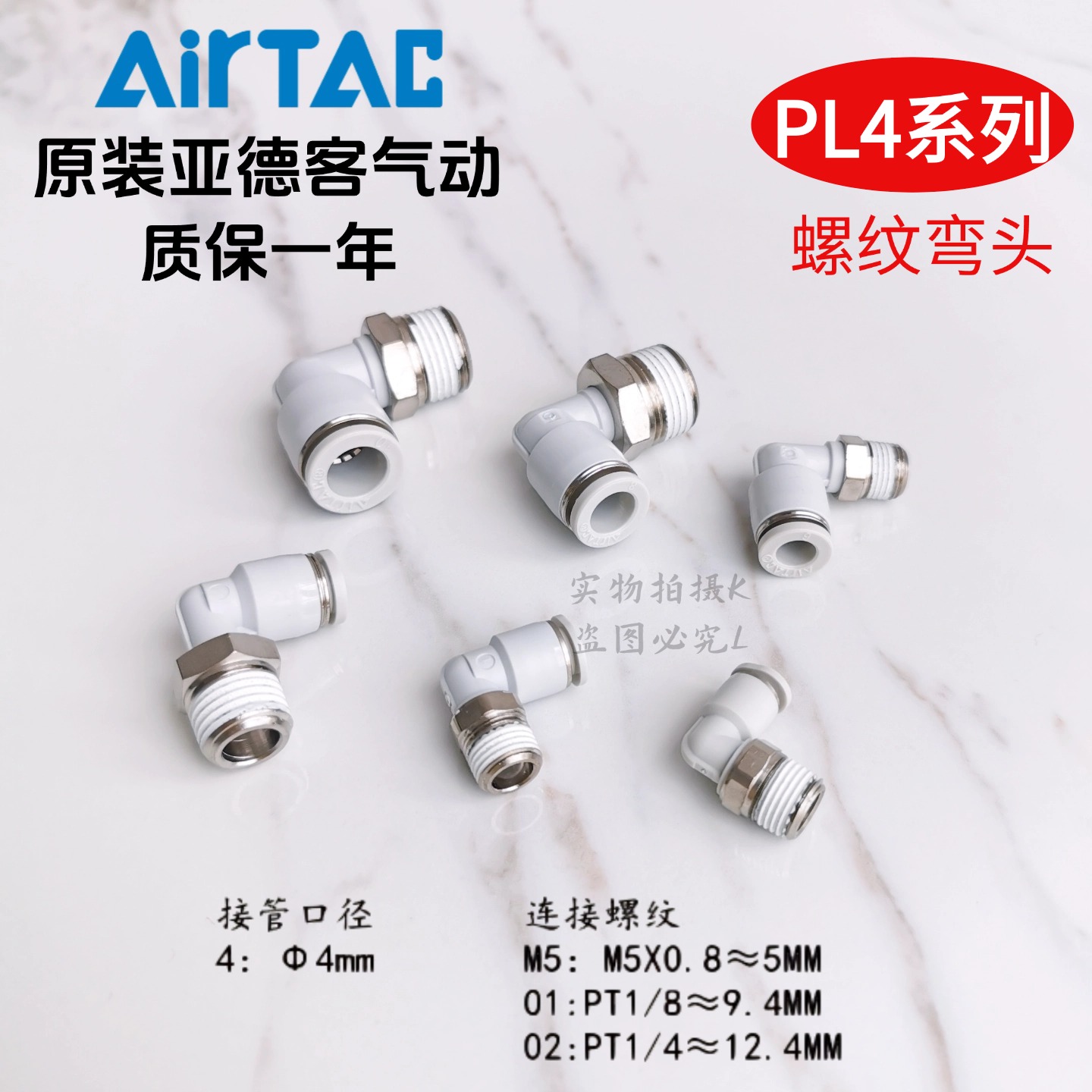 AirTAC原装亚德客快速接头螺纹弯头 PL4-02 PL402 PL402D PL402-S