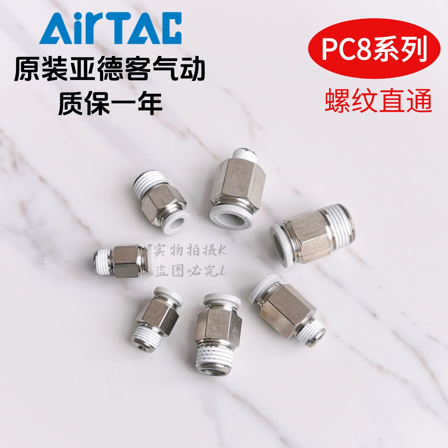 AirTAC原装亚德客快速接头螺纹直通 PC8-04 PC804 PC804D PC804-S