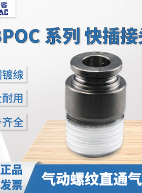 亚德客接头/金属圆直通 快插接头BPOC4 6 8 10 12 M5 01 02 03 04
