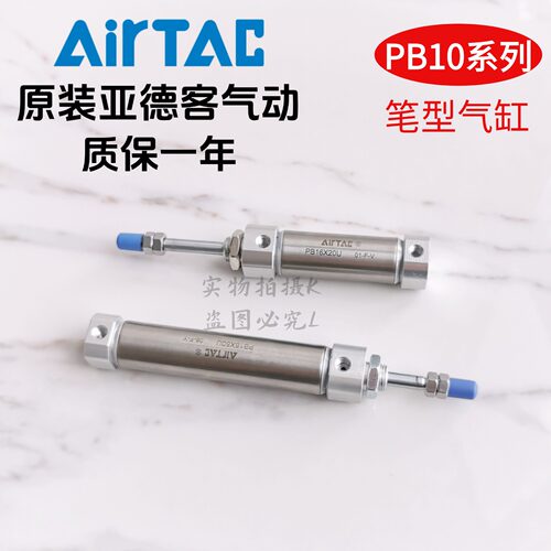 原装亚德客 笔型气缸 PB10*40/45/50/55/60/75-S-U/R/CB AirTAC