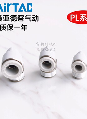 AirTAC亚德客快速接头螺纹弯头 PL10-03 PL1003 PL1003D PL1003-S