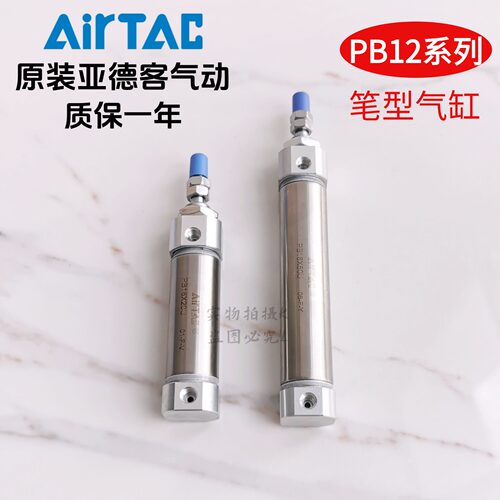原装亚德客笔形气缸 PB12*40/45/50/60/70/75/80-S-U/R/CB AirTAC