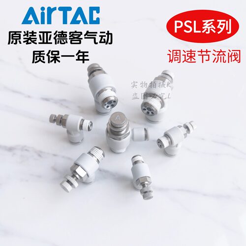原装亚德客黑色调速阀 节流阀 限出型 PSL4M5AD PSL401AD AirTAC