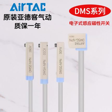 AirTAC亚德客电子式感应磁性开关A05/A06-DMSG-020/030/050-W-2W