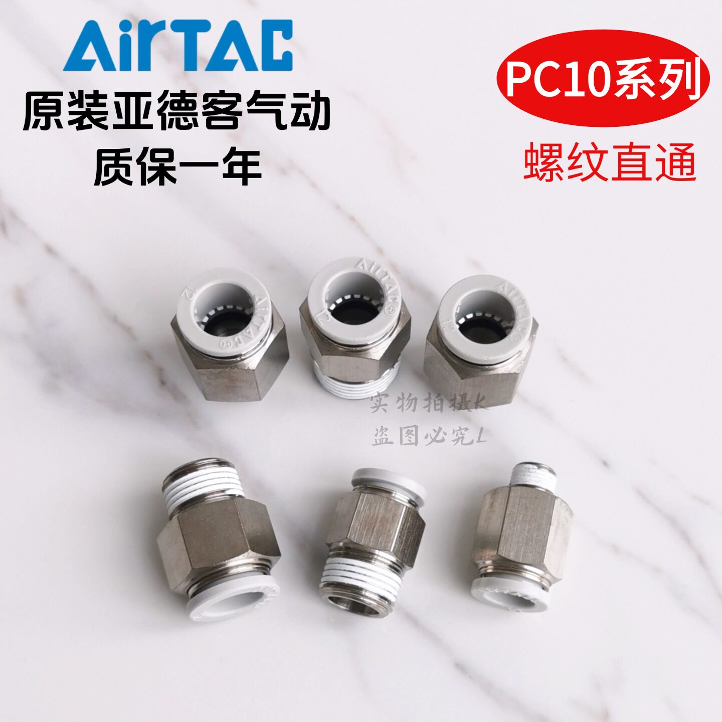 原装亚德客 快速接头 螺纹直通 PC10-03 PC1003-S PC1003D AirTAC