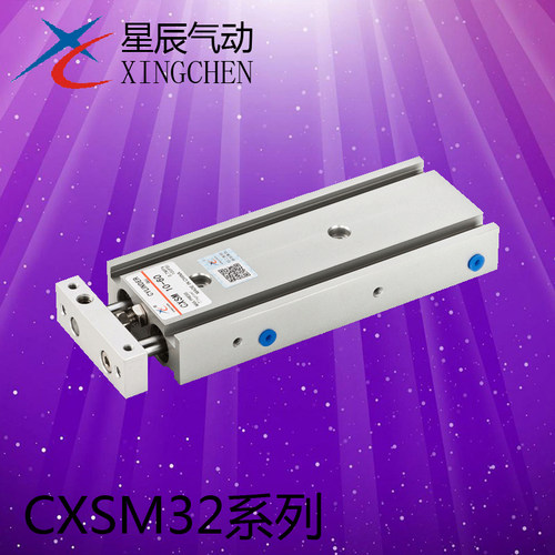 星辰气动  双缸双轴气缸 CXSM/TR32-10 20 30 40 50 60 70 75