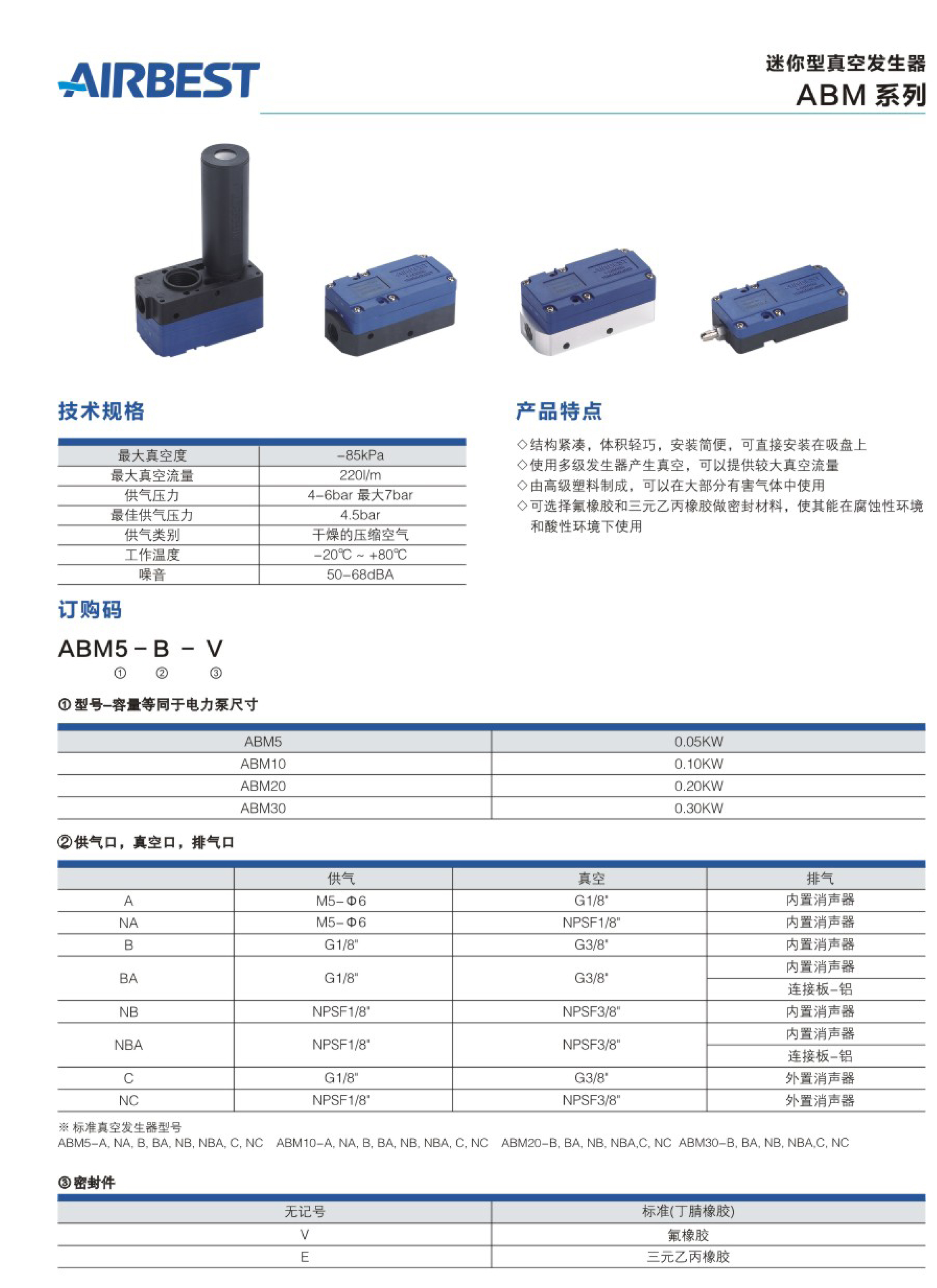 微型大流量真空发生器
