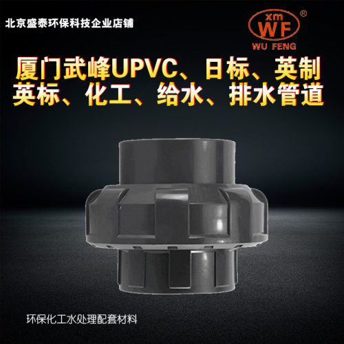 由令开关DIN国标pvc活接20mm 25mm 32mm 40mm由令PVC活结管接头
