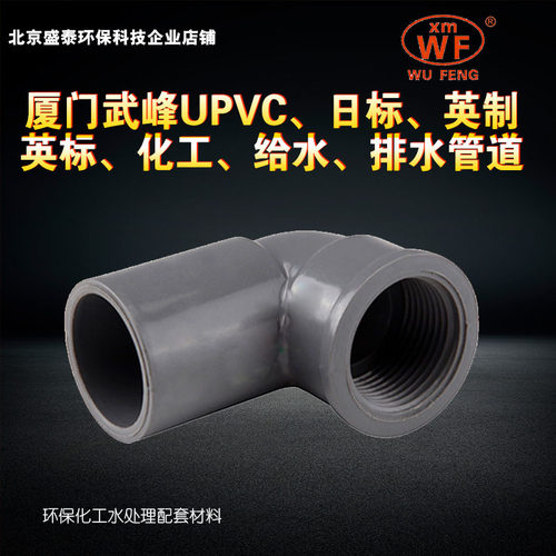 SLG英制标JIS日标UPVC内牙90度弯头1/2寸 3/4寸1寸pvc内丝弯头