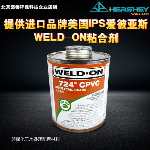 c-pvc专用胶水IPS-WELD-ON-CPVC胶水724耐高温946ML粘接剂PVC-C管