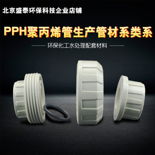 聚丙烯PPH热熔内插活接头20 25 32 40 63pph活接 承插由令直接头
