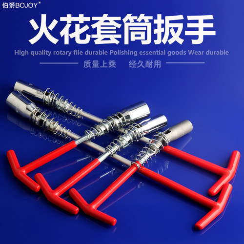 伯爵火花塞套筒扳手加长万向节汽车火花塞扳手火花塞拆卸安装工具