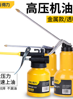 得力高压机油壶机油枪机油滴壶手动加油壶机油油壶润滑油壶加注壶