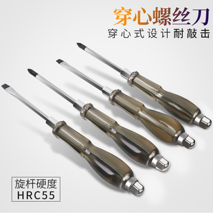 穿心螺丝刀 可敲击大一字十字通心超硬平口大号特大加粗改锥起子