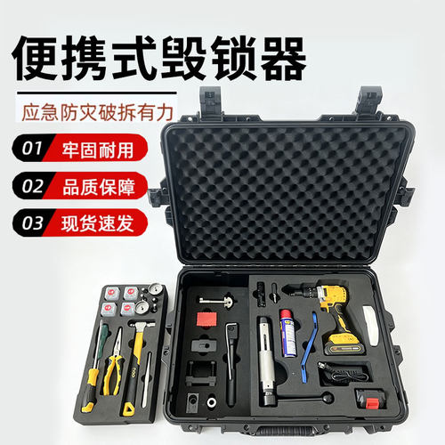便携式毁锁器 消防破拆应急救援抢险破拆工具消防器材