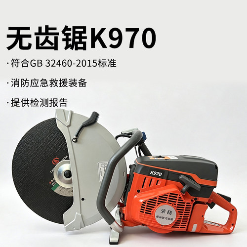 手提式无齿锯型号K970消防应急救援切割机消防器材破拆工具