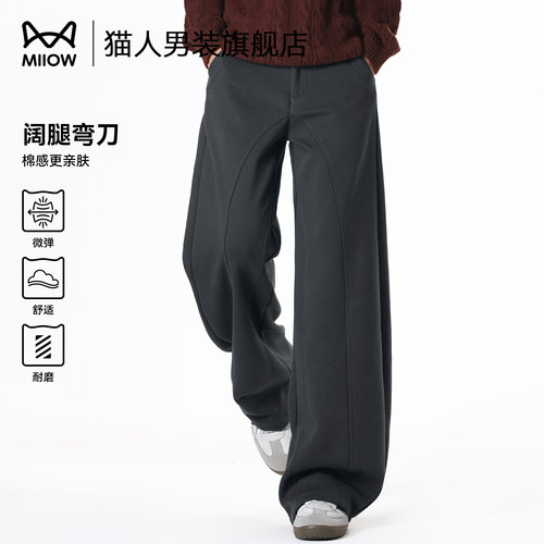 猫人针织阔腿弯刀裤男