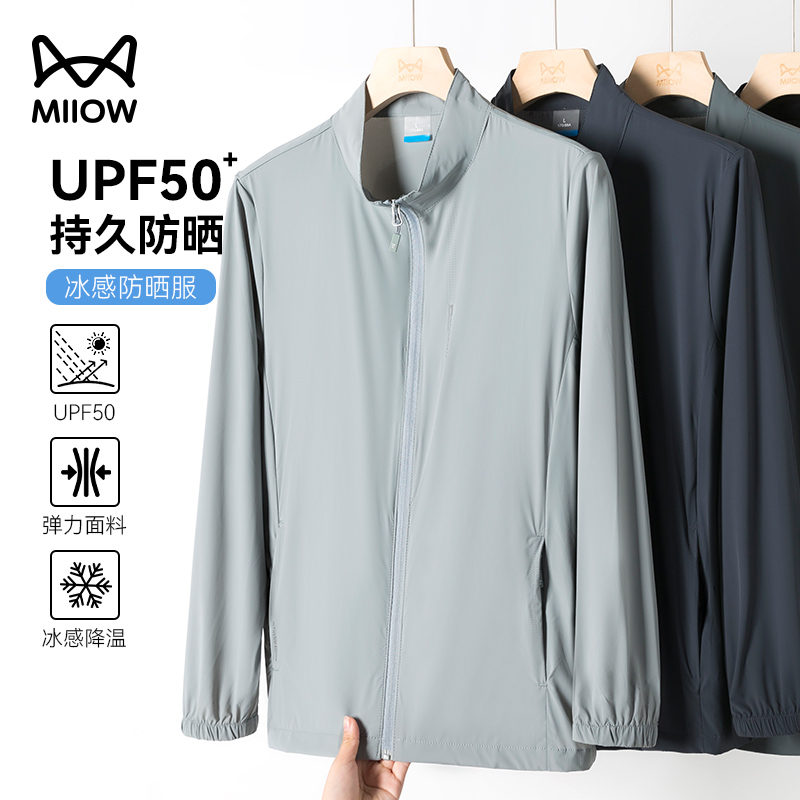 长袖户外超薄立领拉链纯色防晒服