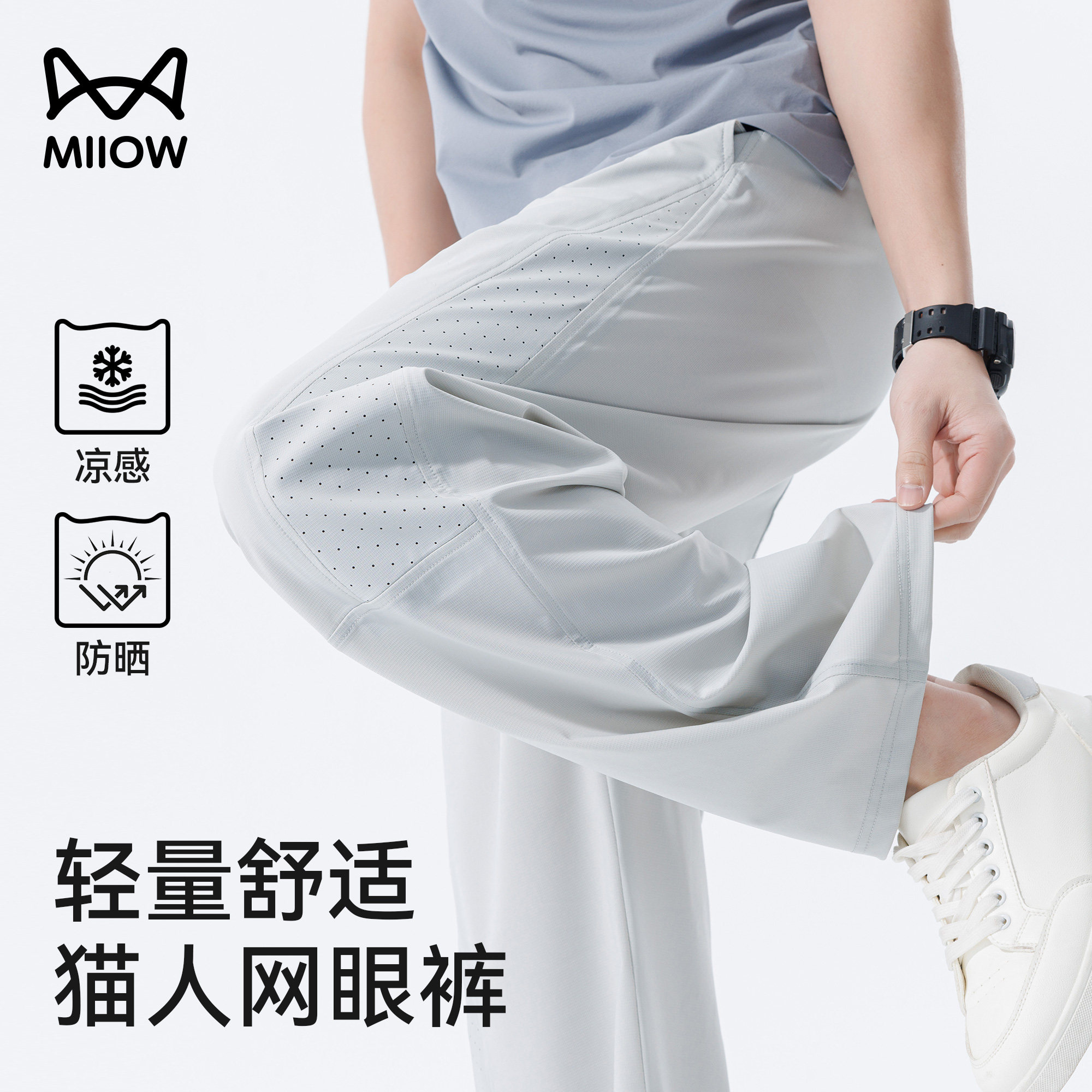 猫人网眼冰丝裤男防晒速干裤子图片