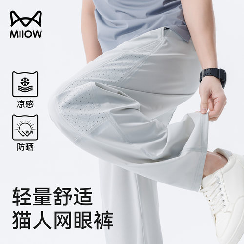 猫人网眼冰丝裤男防晒速干裤子