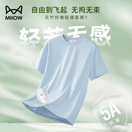 【竹琨纤维】猫人竹纤维冰丝短袖T恤男夏季新款圆领速干薄款上衣