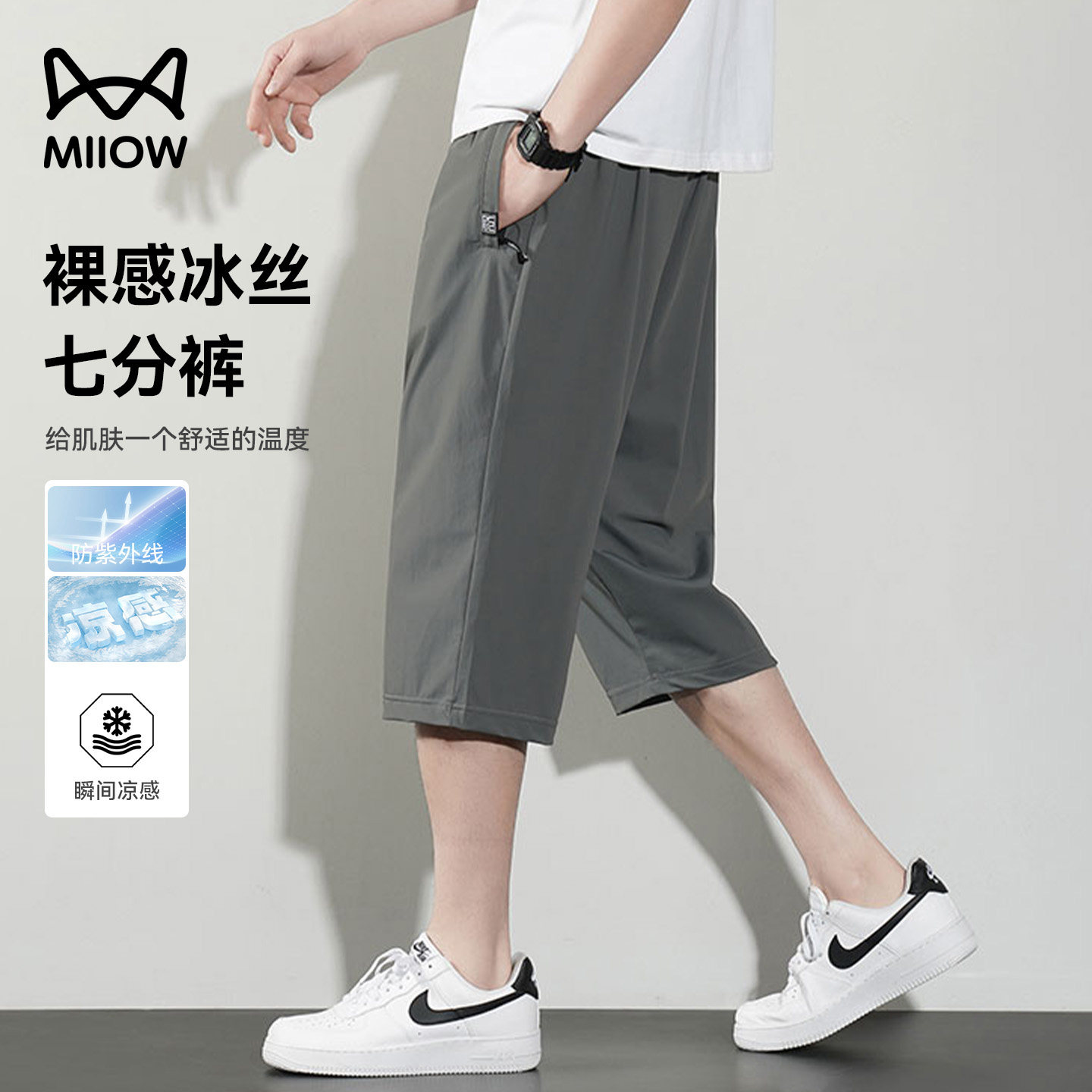 猫人凉感防晒冰丝七分裤男款图片