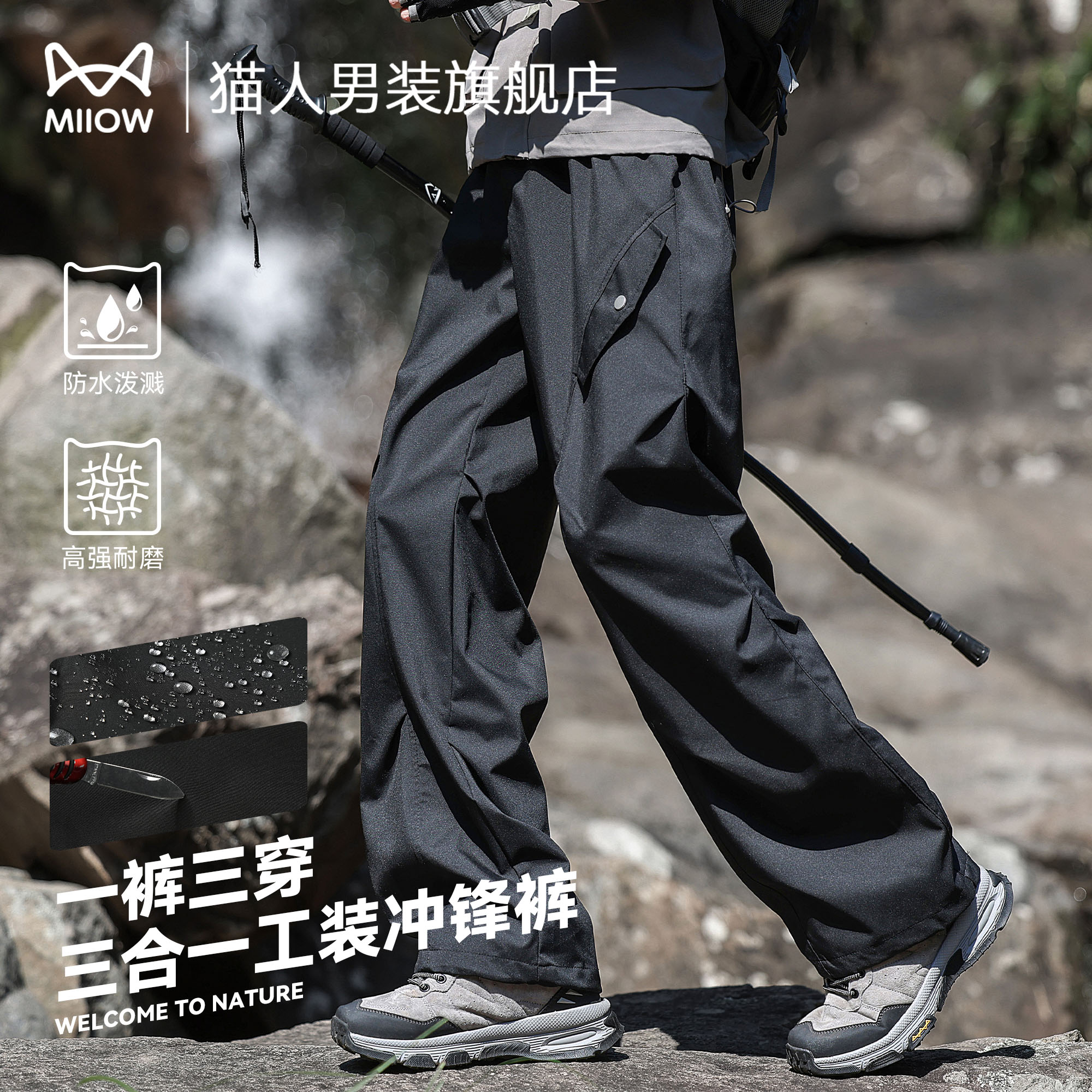 猫人三合一软壳防风防水冲锋裤图片