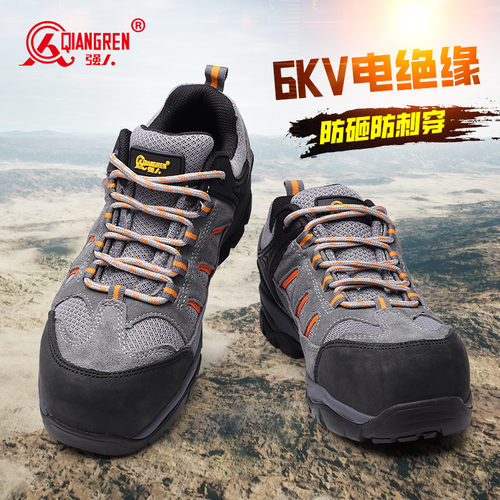 强人男防砸防刺穿安全劳保鞋