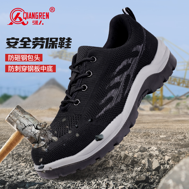强人劳保鞋男钢包头防砸防刺单鞋