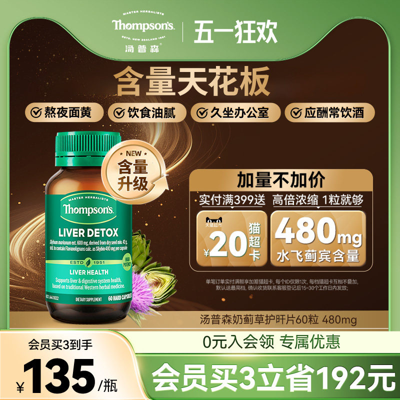 汤普森护肝片熬夜喝酒